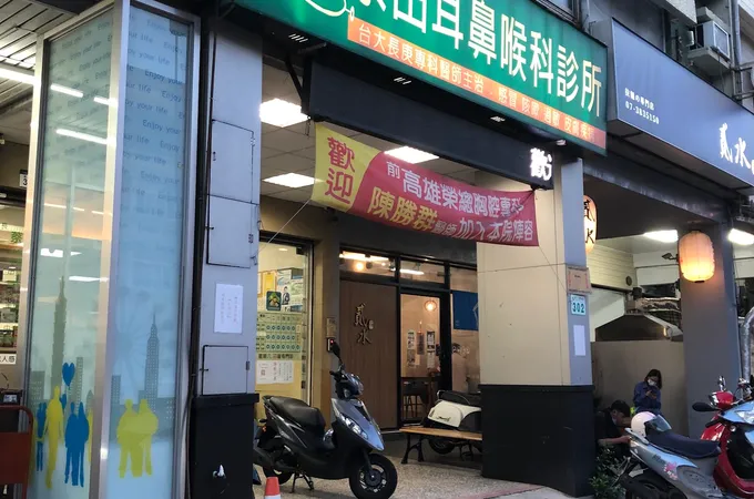 林志哲診所 照片