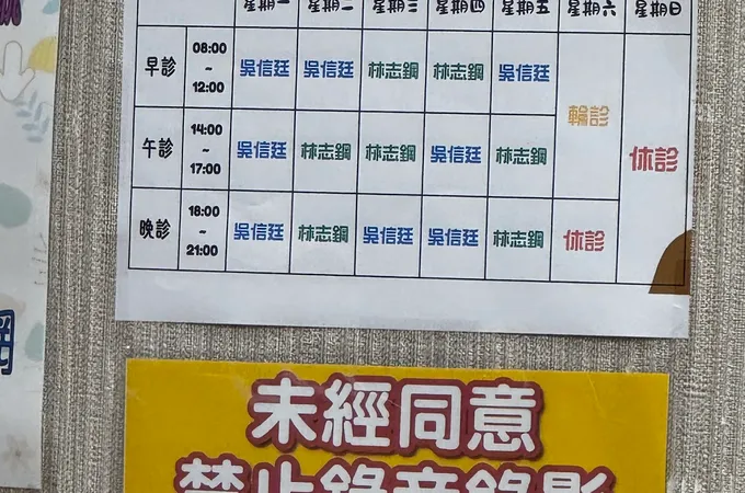 佑安骨科診所 照片