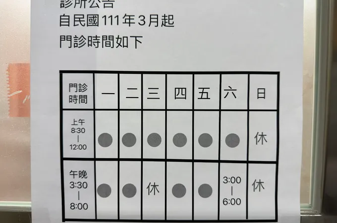 北一診所 照片 2