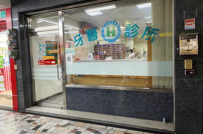 登泰牙醫診所 照片 2