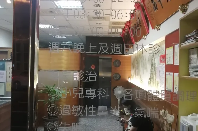 大現代中醫診所 照片 4