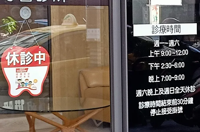 適康牙醫診所 照片 7