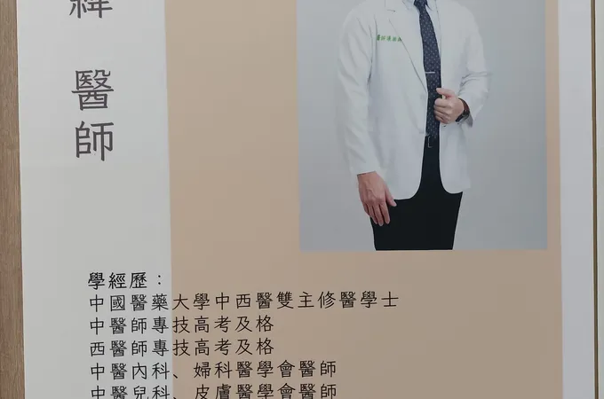 豐隆中醫診所 照片 6