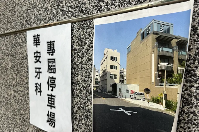 禾春牙醫診所