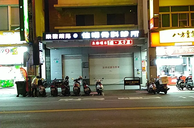 佳暘骨科診所 照片
