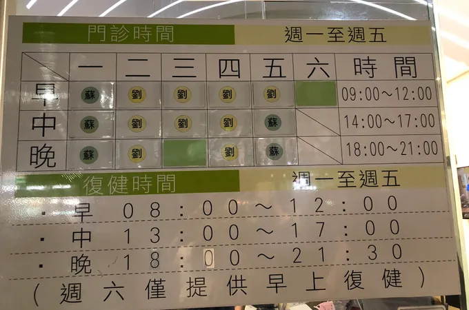 翔暘復健專科診所 照片