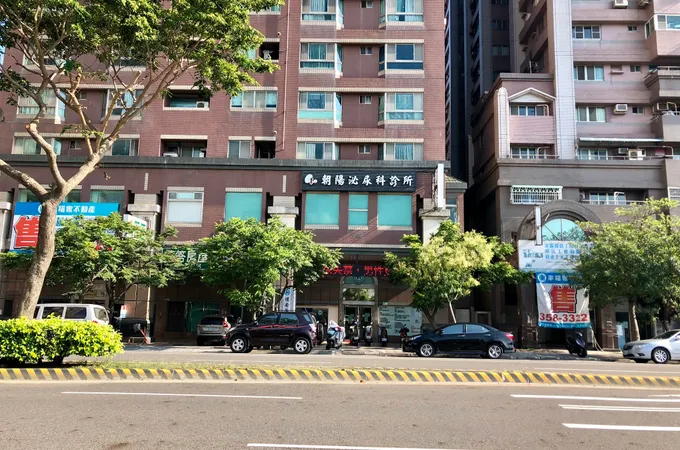 朝陽泌尿科診所 照片