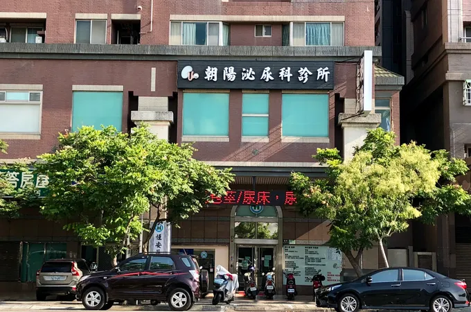 朝陽泌尿科診所 照片