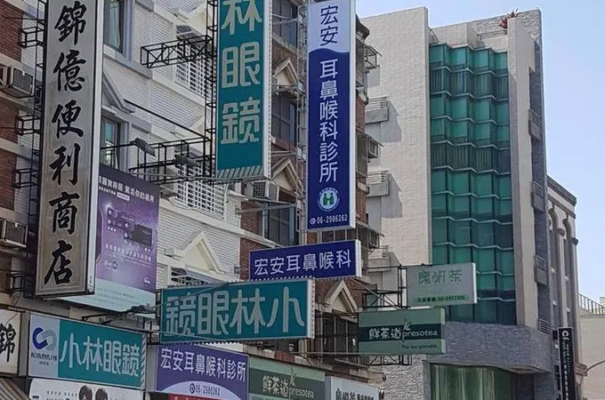 永華耳鼻喉科診所