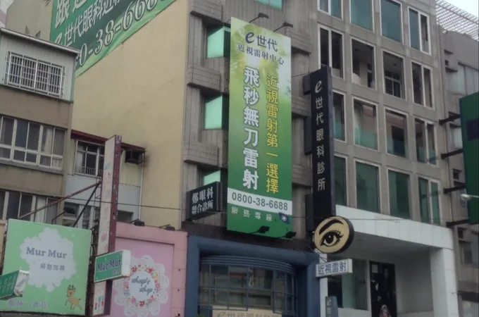 解像力眼科診所 照片 3