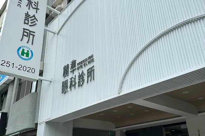 解像力眼科診所 照片 4