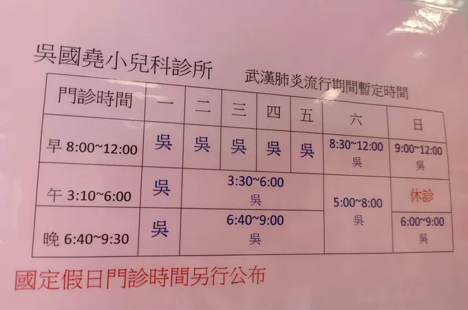 吳國堯小兒科診所 照片