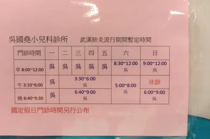 吳國堯小兒科診所 照片