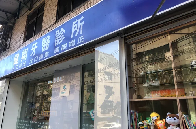建翔牙醫診所 照片