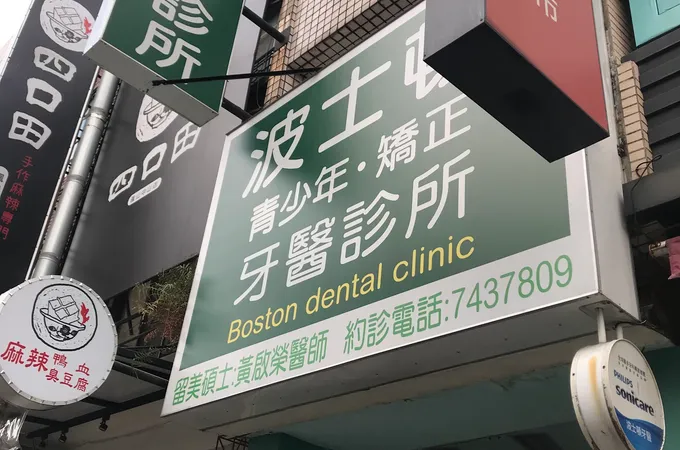 小熊自費牙醫診所 照片 3