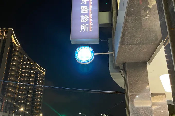 典叡牙醫診所 照片 6