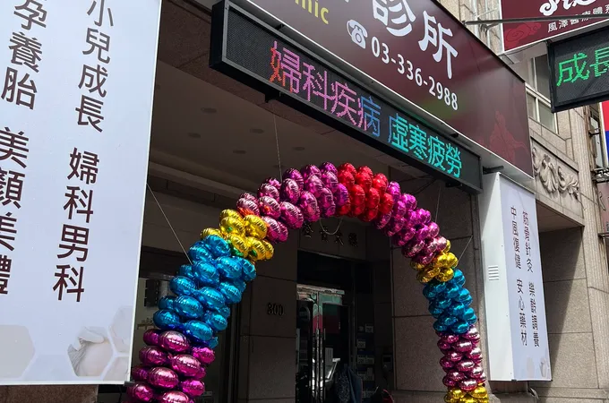 永安中醫診所 照片 10