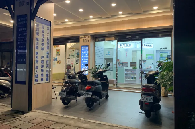 聖壹診所 照片