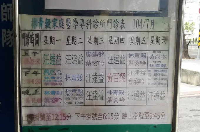 林青穀家庭醫學科診所 照片 9