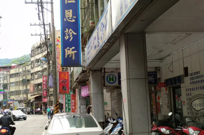 仁恩診所 照片 6