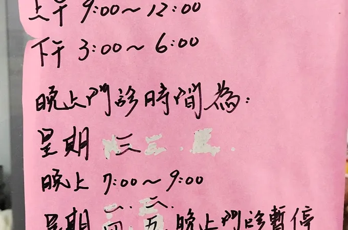 仁恩診所 照片 7