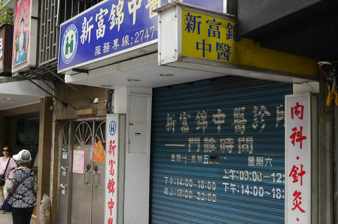 新富診所 照片