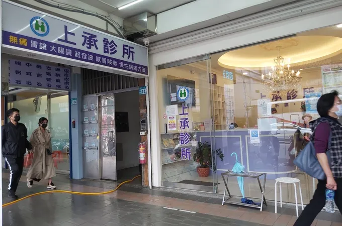 上承診所 照片