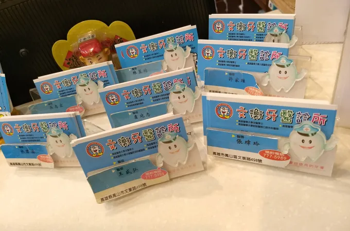 百世專業牙醫診所