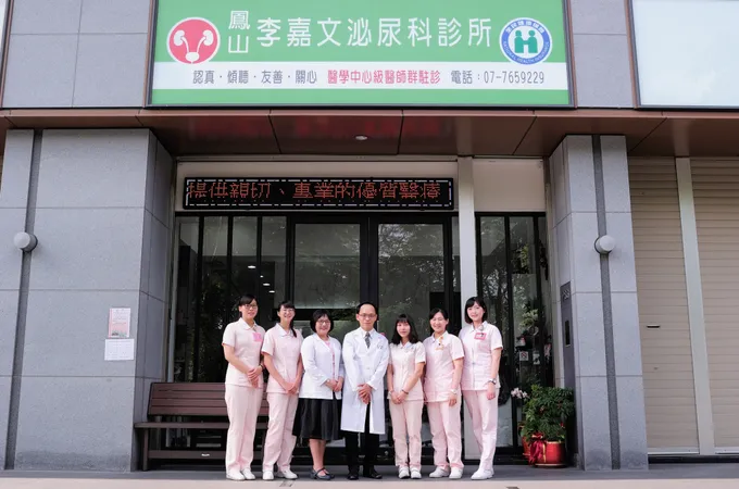 鳳山李嘉文泌尿科診所 照片 2