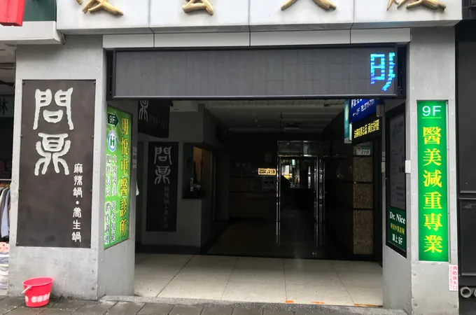 李婦產科診所 照片