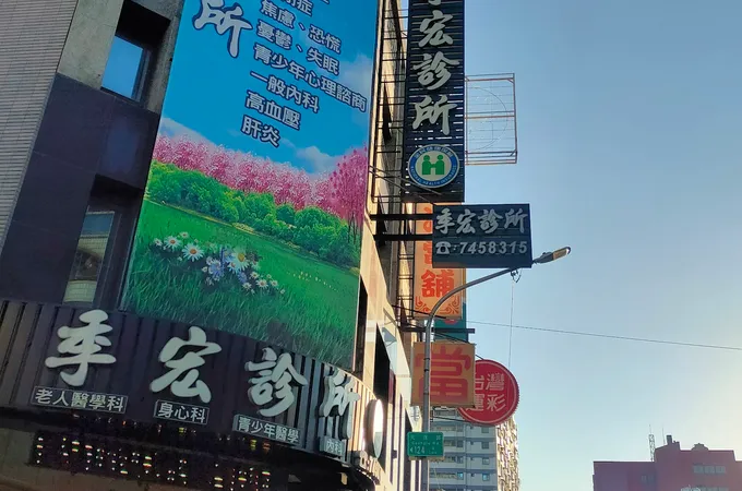 季宏診所 照片 2