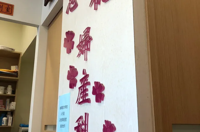 恩德婦產科診所 照片 8