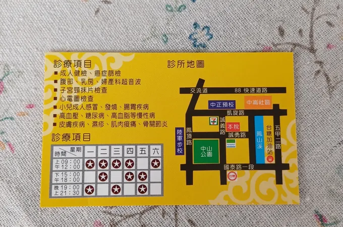 欣診所 照片