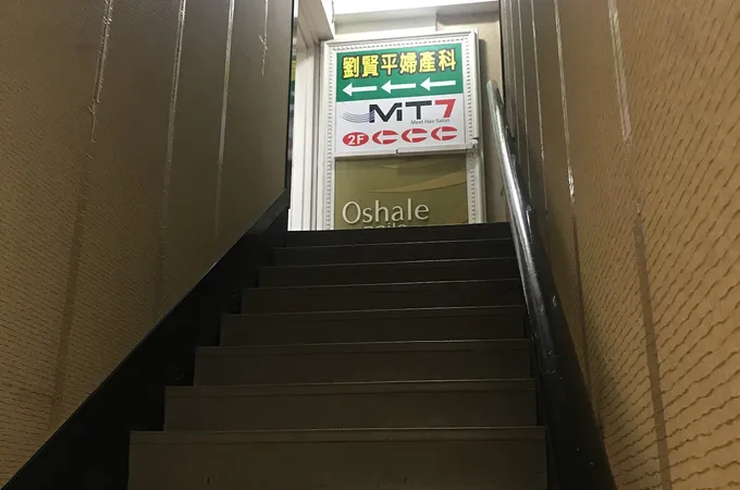 劉賢平婦產科診所 照片