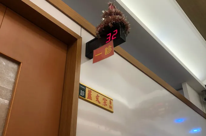 李威德診所 照片
