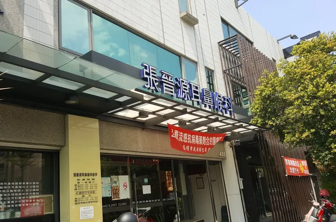 張晉源耳鼻喉科診所 照片