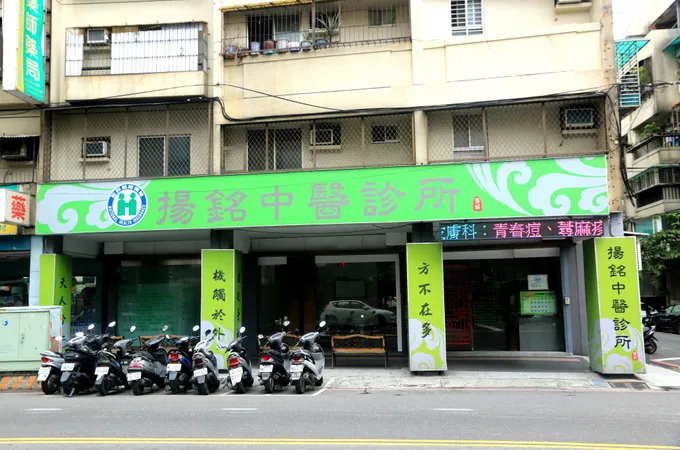 揚銘診所 照片