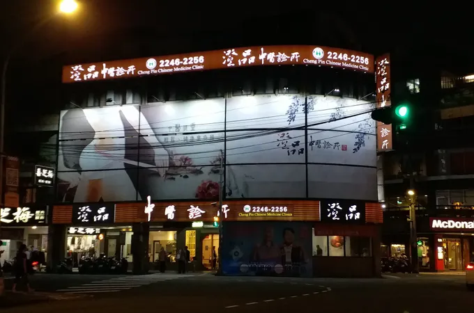 揚銘診所 照片