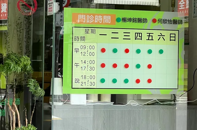 揚銘診所 照片