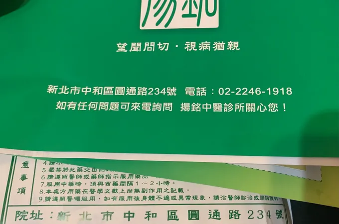 揚銘診所 照片