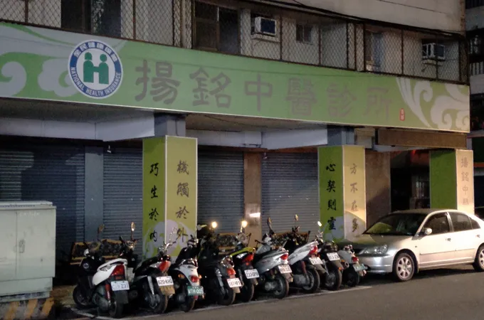 揚銘診所 照片