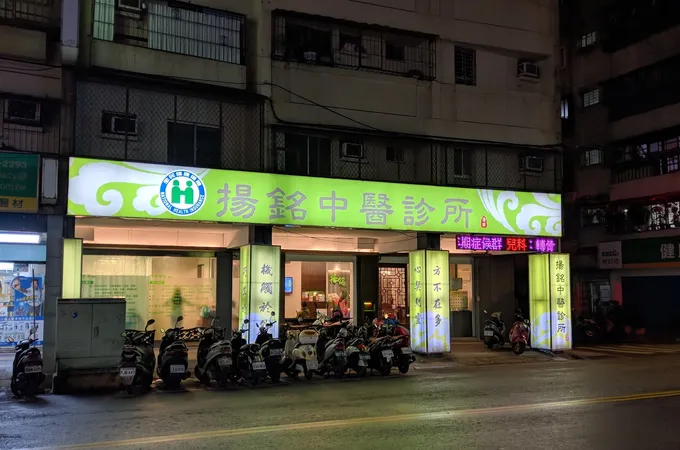 揚銘診所 照片
