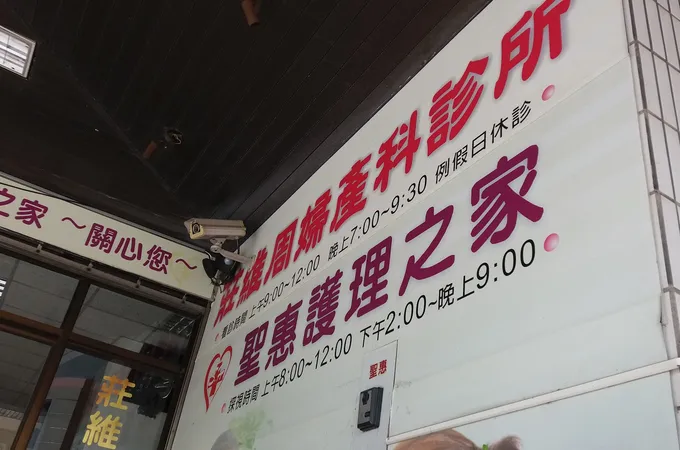 自由讚診所 照片