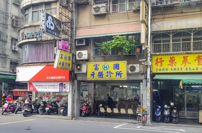 富安牙醫診所 照片 4