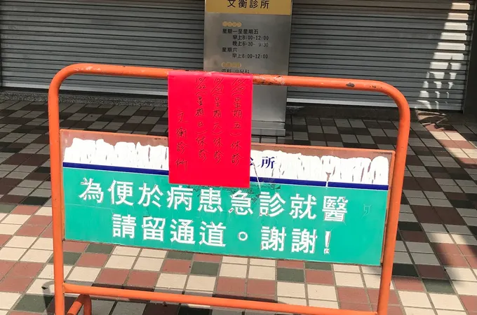 文衡診所 照片 4