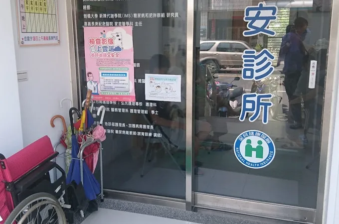 均安診所 照片