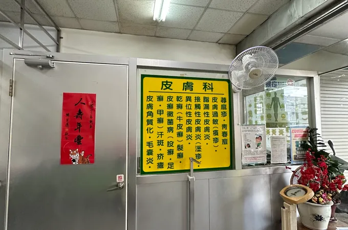 正安內科皮膚科診所 照片