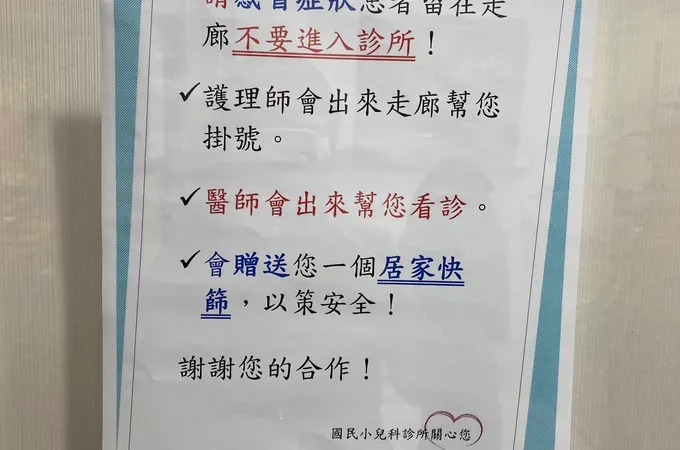 國民小兒科診所 照片