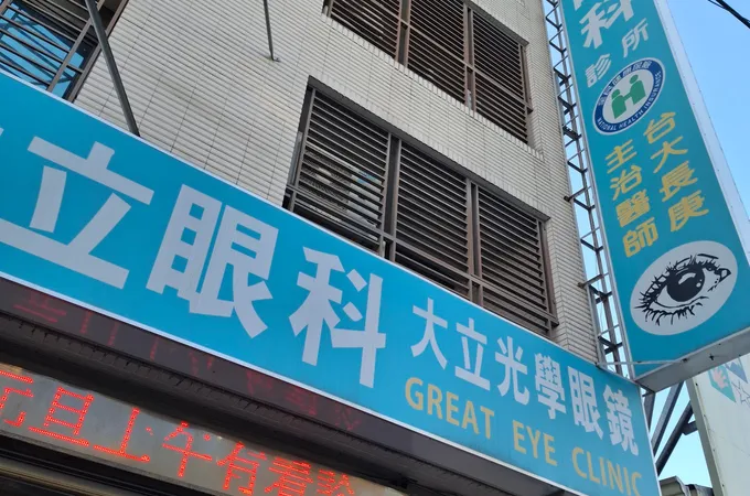 施眼科診所