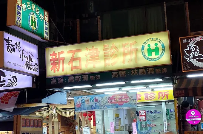 郭崇志診所 照片 2